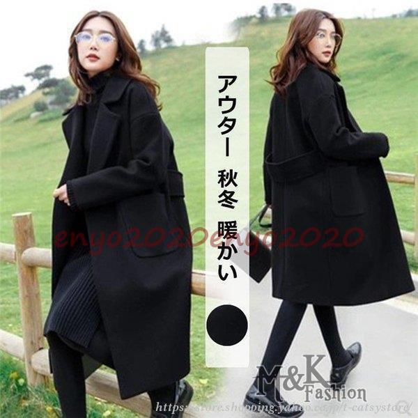 チェスターコート レディース 黒ラシャコート秋服 冬物 フ ォーマルコート秋冬ロングコート韓国風 披露宴 結婚式 21最新作