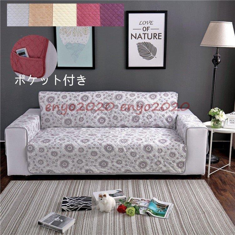 最大52 オフ ソファーシーツ ペット用品 肘掛け付き 犬猫対策 2人掛け 三人掛け 替えソファカバー 滑り止め 傷防止 爪とぎ防止 洗える マルチカバー ソファー保護カバー Cisama Sc Gov Br
