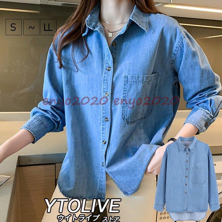 シャツ デニムシャツ 春 春服 レディース トップス 長袖 薄手 シャツ デニムシャツ 春 春服 レディース トップス 長袖 薄手