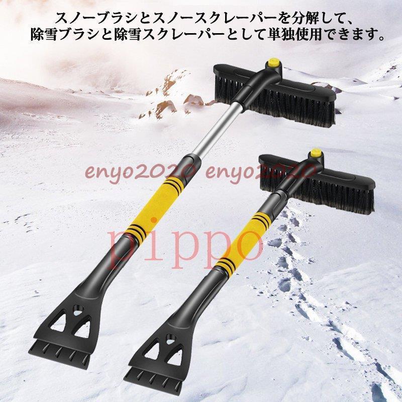 スノーブラシ スノースクレーパー 伸縮式 連結式 除雪ブラシ 雪かき