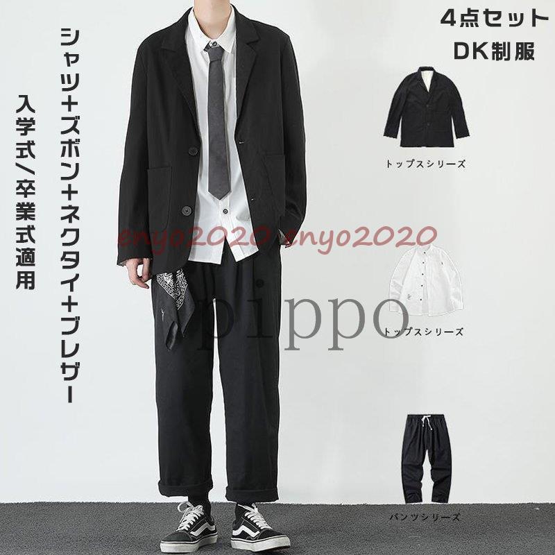 秋新作 学生服 男子セット 入学式/卒業式 スーツ 学生制服 DK 制服 男子高校生 衣装 スーツ 上下セット ブレザー 秋新作 学生服 男子セット 入学式/卒業式 スーツ 学生制服 コスプレ DK