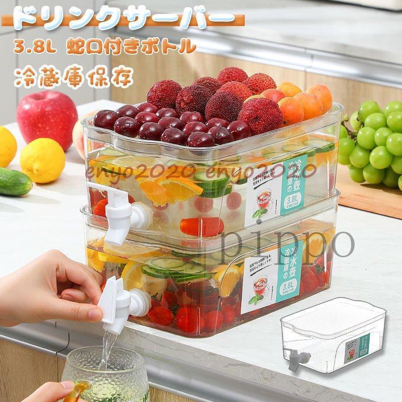 ドリンクサーバー 冷蔵庫 蛇口付き ボトル 冷水筒 ウォーター