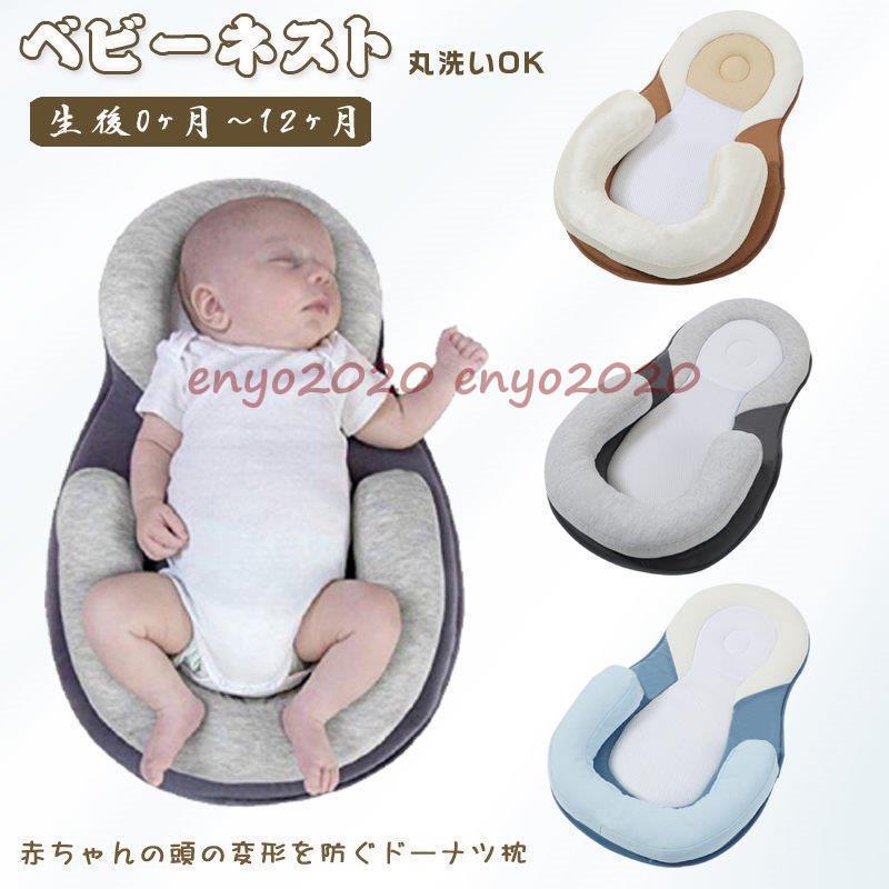 ネットファミリーベッドインベッド 赤ちゃん ベビーネスト ドーナツ枕 持ち運びやすい 添い寝 新生児 012ヶ月 出産祝い 誕生祝い ベビーベッド 話題の人気