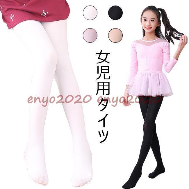 女児 タイツ パンティストッキング 無地 女の子 スパッツ レギンス キッズ トレンカ 子供 ボトムス ダンス バレエ :dd0209-leleftur28:ネットファミリー - 通販 - Yahoo!ショッピング 女児 タイツ パンティストッキング 無地 女の子 スパッツ レギンス キッズ トレンカ 子供 ボトムス ダンス バレエ :dd0209-leleftur28:ネットファミリー - 通販 - Yahoo!ショッピング