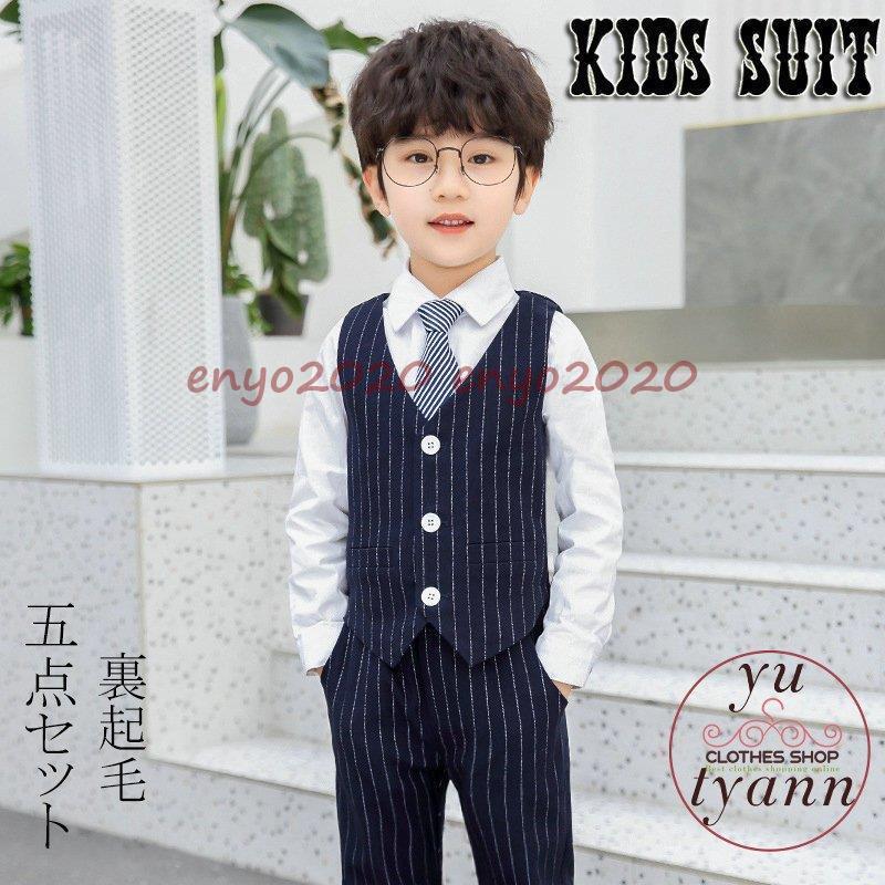 卒業式 入学式 スーツ 男の子 裏起毛 90 100 110 120 130 140 150 160