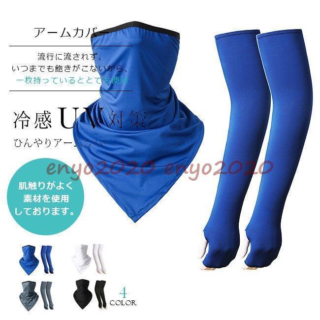 アームカバー 冷感 UVカット 2点セット フェイスマスク 指穴 スポーツ 男女兼用 接触冷感 伸縮性 涼しい 迷彩柄 おしゃれ 紫外線対策 日焼け防止 運転 作業用 :dd0304-mato67:ネットファミリー - 通販 - Yahoo!ショッピング アームカバー 冷感 UVカット 2点セット フェイスマスク 指穴 スポーツ 男女兼用 接触冷感 伸縮性 涼しい 迷彩柄 おしゃれ 紫外線対策 日焼け防止 運転 作業用 :dd0304-mato67:ネットファミリー - 通販 - Yahoo!ショッピング