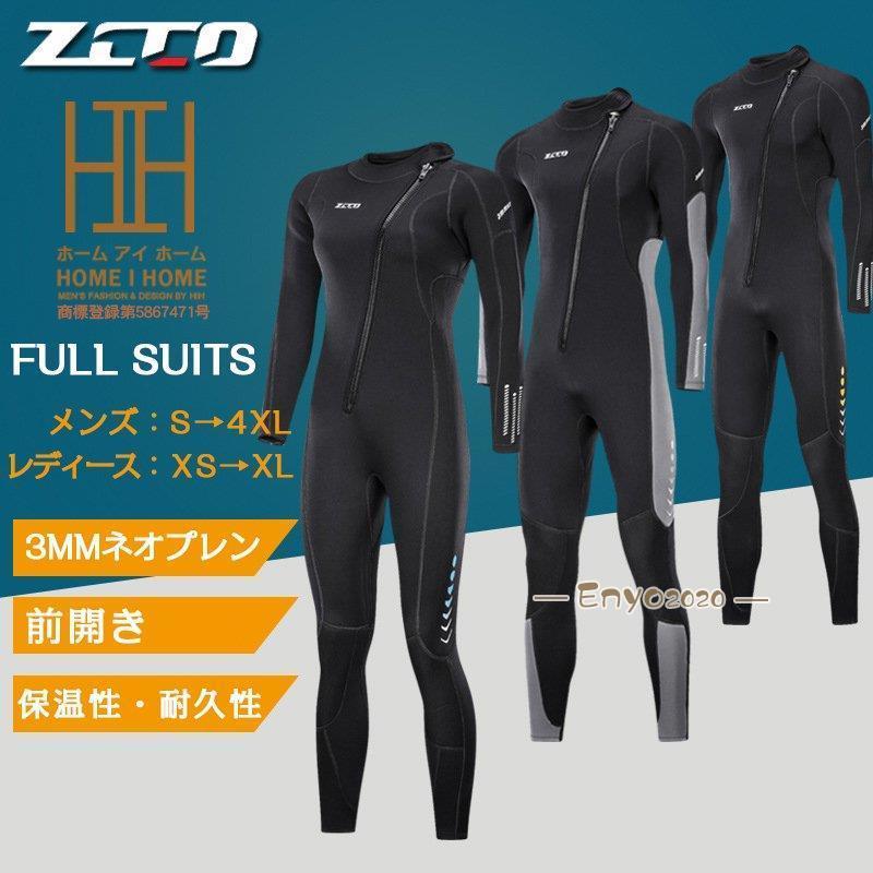 ウェットスーツ フルスーツ メンズ レディース ペアルック 3mm