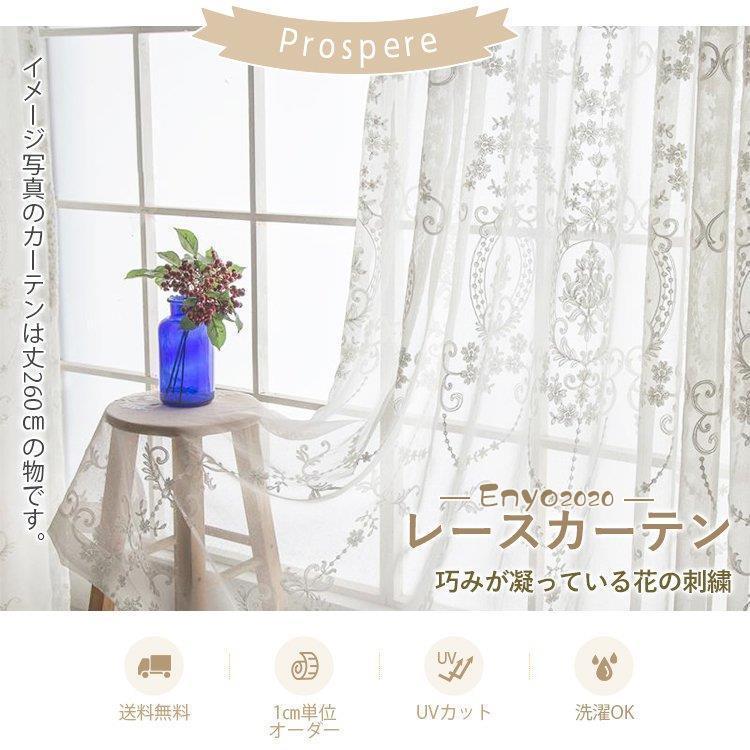 レースカーテン おしゃれ 刺繍 花柄 エレガント トルコ レース 生地 遮