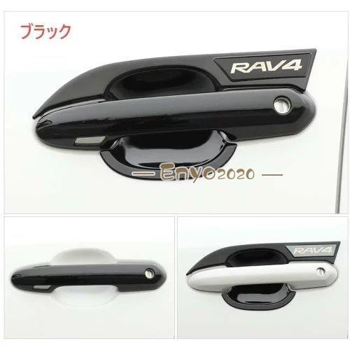 トヨタ 新型RAV4 50系 ドアハンドルプロテクター rav4 パーツ