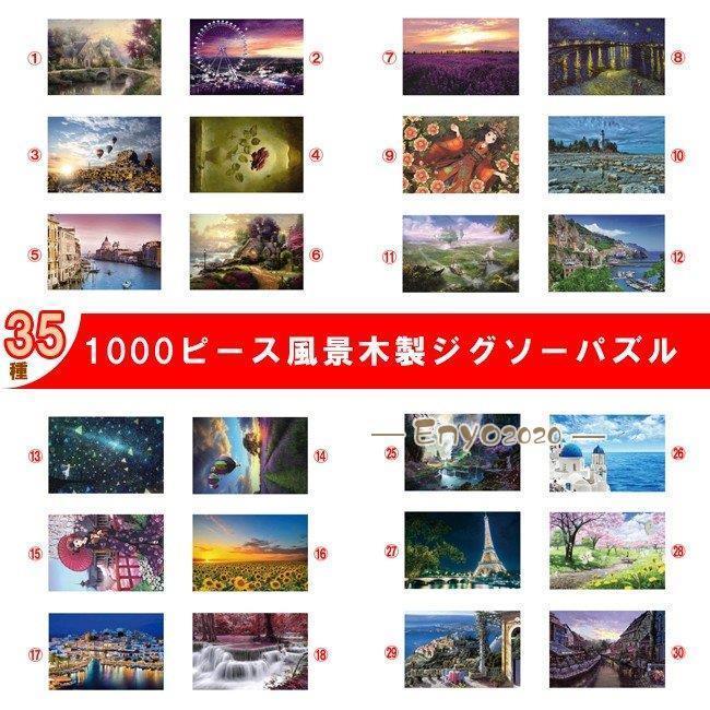 ジグソーパズル 1000ピース 原図ポスター付き 木製 風景/都市/北欧/桜