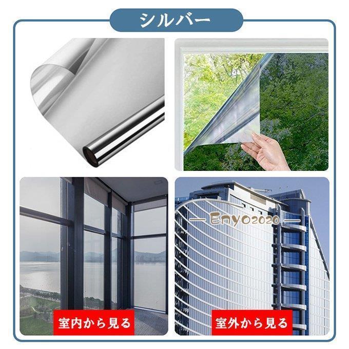 窓断熱シート マジックミラー 窓断熱フィルム 窓用フィルム 目隠し