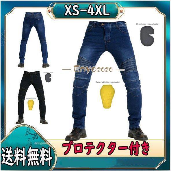 バイク用　膝プロテクター入りジーンズ　ジーンズ　バイクウェア バイクパンツ デニム バイクウェア メンズ レディース 膝パッド付き