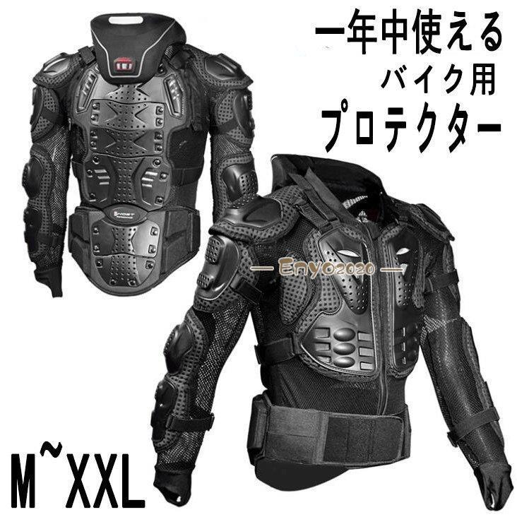 爆買 バイク用プロテクター チェストガード おすすめ 胸部プロテクター