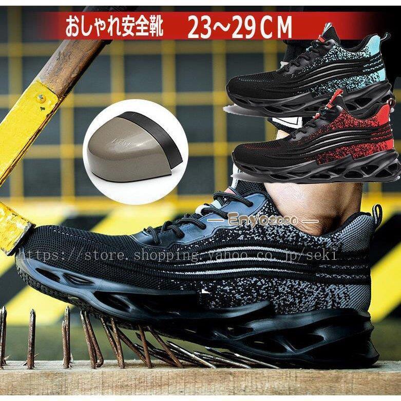 安全靴 あんぜん靴 作業靴 スニーカー レディース メンズ 鋼先芯