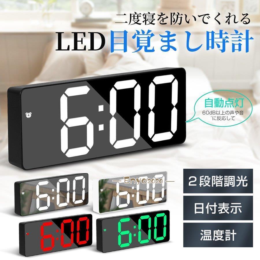 置き時計 LEDライト デジタル  時計 目覚まし 卓上時計 温度表示 日付