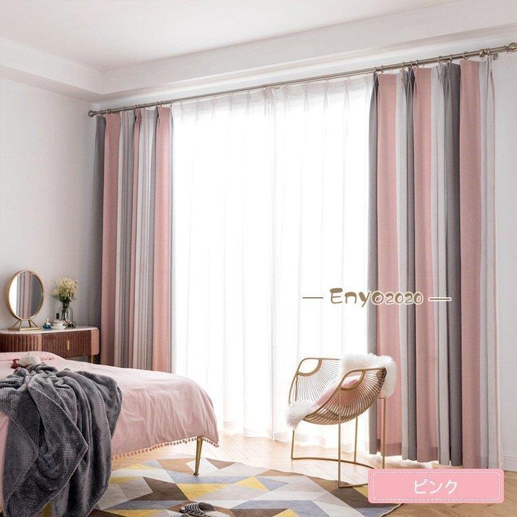 カーテン 遮光 2枚組 おしゃれ 北欧 オーダーカーテン ストライプ お得