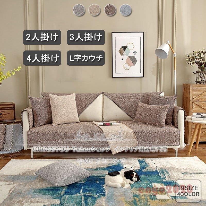 数量は多い 四季通用 マルチカバー ソファーカバー 肘掛け 肘なし 無地 綿麻生地 クッションカバー 柔らかい 三人掛け用 二人掛け用 滑り止め キズ防止 洗濯ok おしゃれ Cisama Sc Gov Br