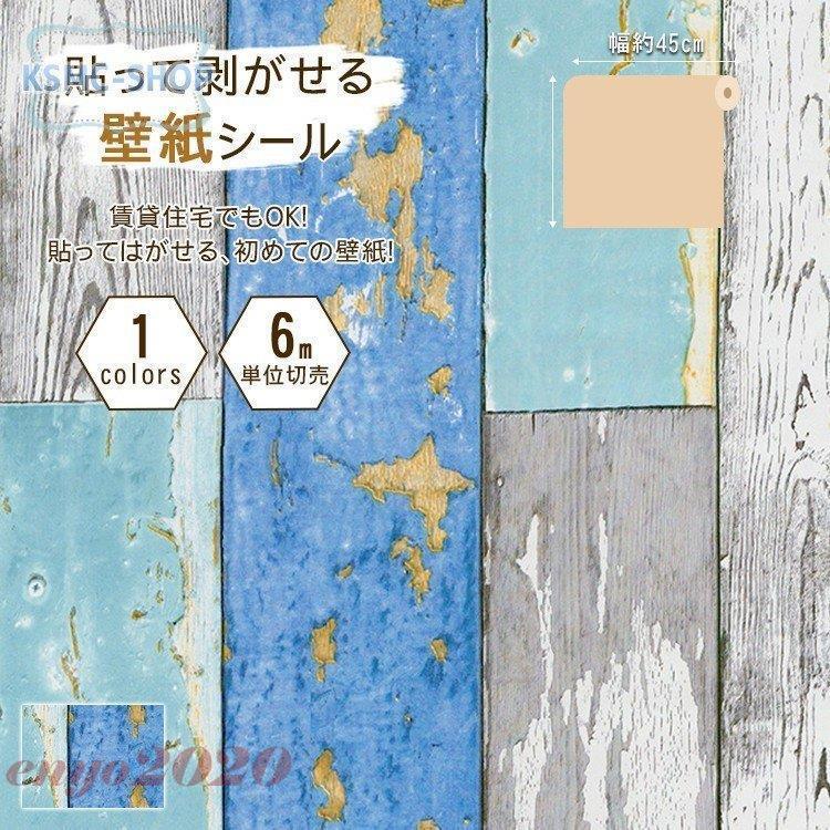 卸売可能 壁紙 おしゃれ 下敷きテープ付き 貼ってはがせる 張り替え 自分で Diy 北欧 安い 部屋 のり付き ブルー 補修 壁紙 数量は 数量1が 6m Ordredesavocats Sn