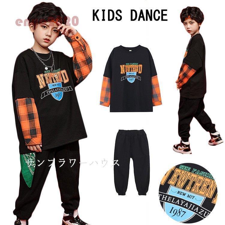 史上最も激安 キッズダンス衣装 セットアップ 重ね着 トップス パンツ ヒップホップ 女の子 男の子 長袖 ストリートダンス 子供 団体服 大きい 応援団 発表会 演出服 人気ブランドを Turningheadskennel Com