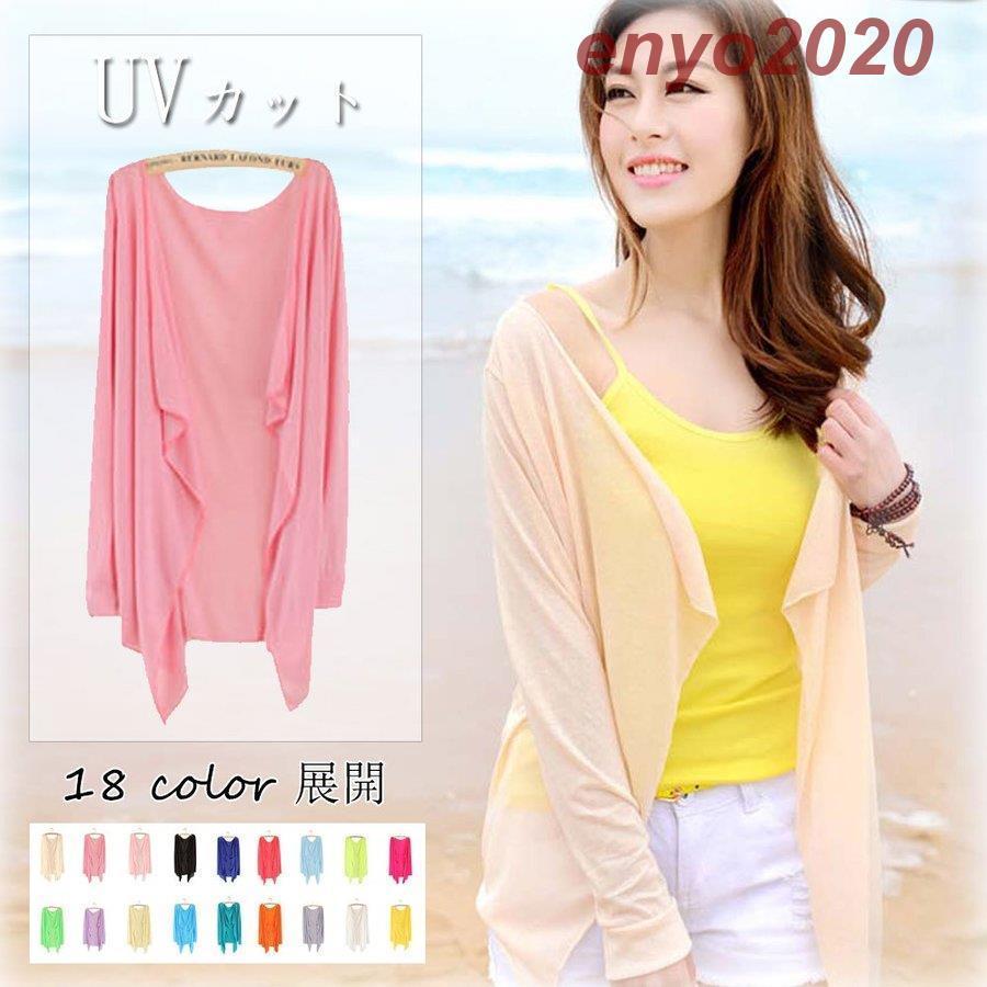 最新な トッパーカーディガンレディース肩掛け薄手アウターuvカット