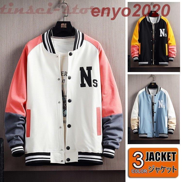 本店は スタジャン メンズ ジャケット ブルゾン 野球服 ジャンパー 配色 アウター 薄手 春秋 春服 スポーツ メンズ ファッション カッコイイ カジュアルライトアウター 正規販売店 Datalexonline Com Br
