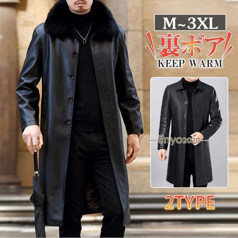 革ジャン メンズ ジャケット ロング 裏ボア ライダース PU ファー