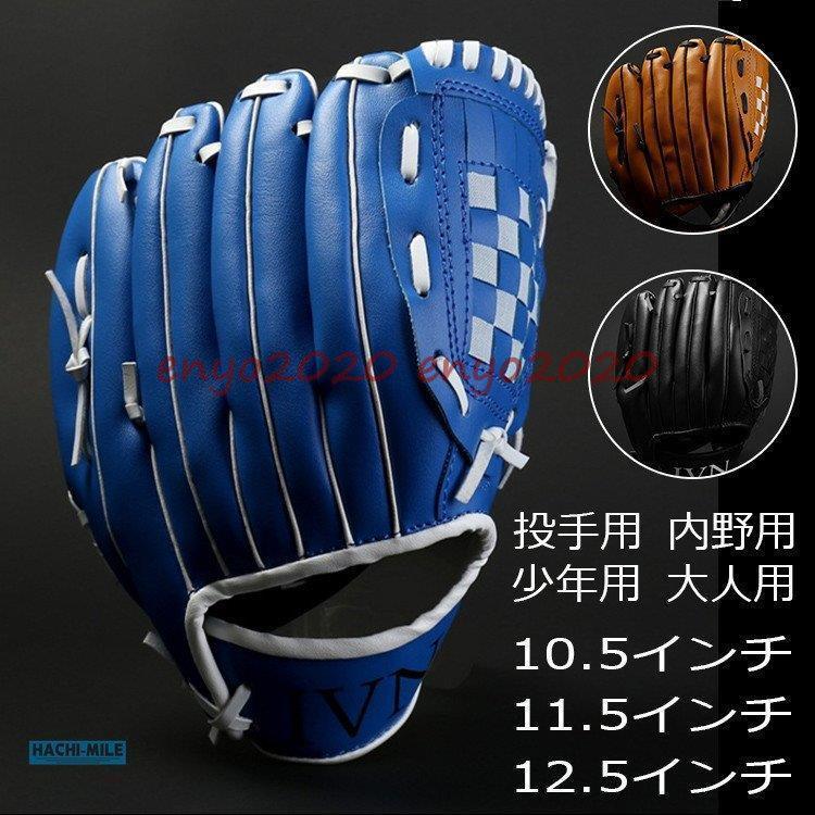 野球グローブ キャッチボール フィールドフォース 一般 オールラウンド