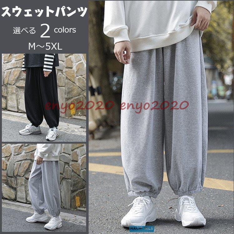 ジョガーパンツ メンズ スウェットパンツ ワイドパンツ サルエルパンツ 無地 大きいサイズ スポーツ 春 夏 秋 Dd1103 Whg312 ネットファミリー 通販 Yahoo ショッピング