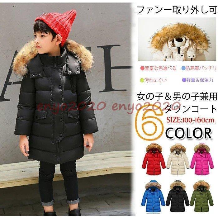 お洒落 冬用 アウター 女の子 男の子 カッコイイ ダウンコート 冬用 ダウンジャケット 防寒 秋冬 通園 通学 キッズ服 防寒 秋冬 ジュニア アウター 冬 通園 累計販売2万枚突破 Alephtav Com Br