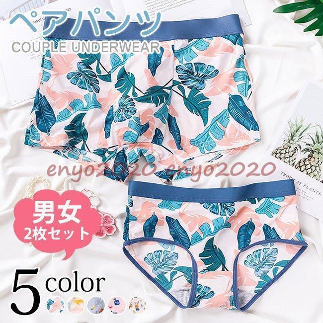 カップル ペア下着の商品一覧 通販 Yahoo ショッピング