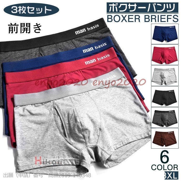 ボクサーパンツ メンズ 前開き 男性用下着 3枚セット ローライズ