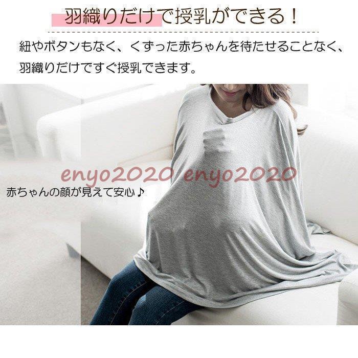 授乳ケープ ポンチョ 授乳ポンチョ 授乳服 ケープ 授乳カバー 2WAY シンプル 授乳 マタニティー 授乳服 ストール シンプル コンパクト 出産祝い｜enyo2020｜04