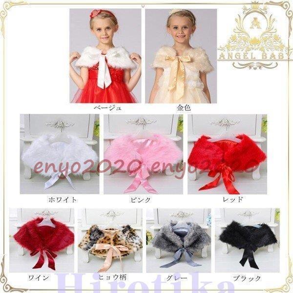 冬用子どもボレロ フォーマルドレスケープ キッズマント 子供服 フォーマルショール カーディガンフォーマルピアノ