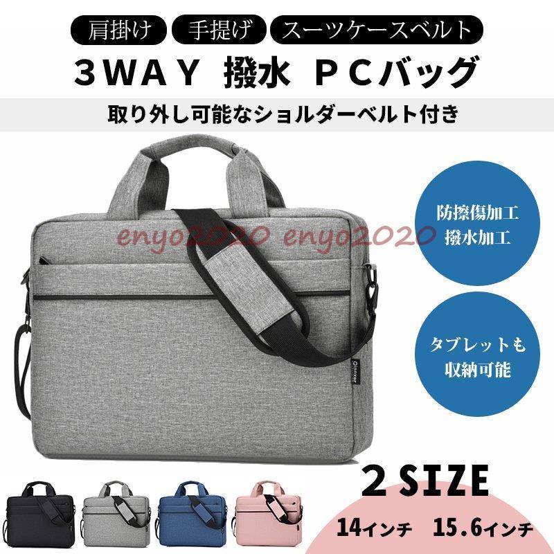 ノートパソコン ケース PCバッグ ノートPC おしゃれ おすすめ 14 15.6インチ ショルダー 肩掛け 3WAY 大容量 通勤 :dd1209-yayut390:ネットファミリー - 通販 - Yahoo!ショッピング ノートパソコン ケース PCバッグ ノートPC おしゃれ おすすめ 14 15.6インチ ショルダー 肩掛け 3WAY 大容量 通勤 :dd1209-yayut390:ネットファミリー - 通販 - Yahoo!ショッピング