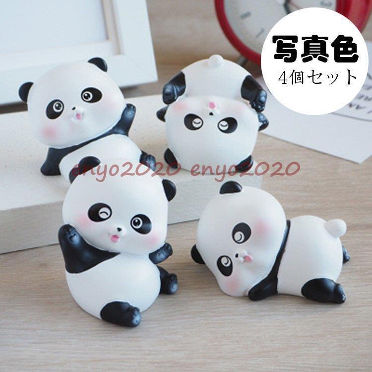 パンダの置物 動物 4個セット オーナメント 自動車置物 かわいい 卓上置物 おしゃれ インテリア装飾 お洒落 事務室居間 置き物 雑貨 装飾品小物 癒し プレゼント Dd1214 Mmoood3 ネットファミリー 通販 Yahoo ショッピング