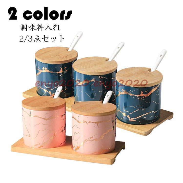 調味料入れセット 調味料容器 スパイス容器 陶器 収納ケース キッチン