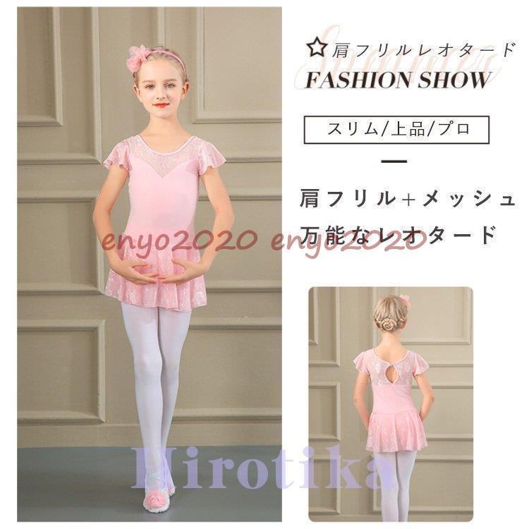 バレエ レオタード子供 肩フリル レッスン着 キッズ レオタード 透かし