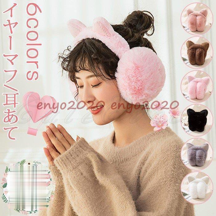 耳あて イヤーマフ レディース 猫耳付き ボア イヤーウォーマー ファー 折りたたみ 秋冬 もこもこ ふわふわ 可愛い 防寒 暖かい きれいめ おしゃれ Dd1229 Cuutee241 ネットファミリー 通販 Yahoo ショッピング