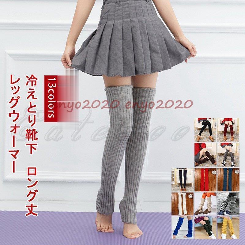 返品送料無料 レッグウォーマー レディース ルーズソックス 冷えとり靴下 厚手 ロング丈 冷え対策 防寒 暖かい シンポル ヨガウェア 秋冬 きれい おしゃれ Umb Digital