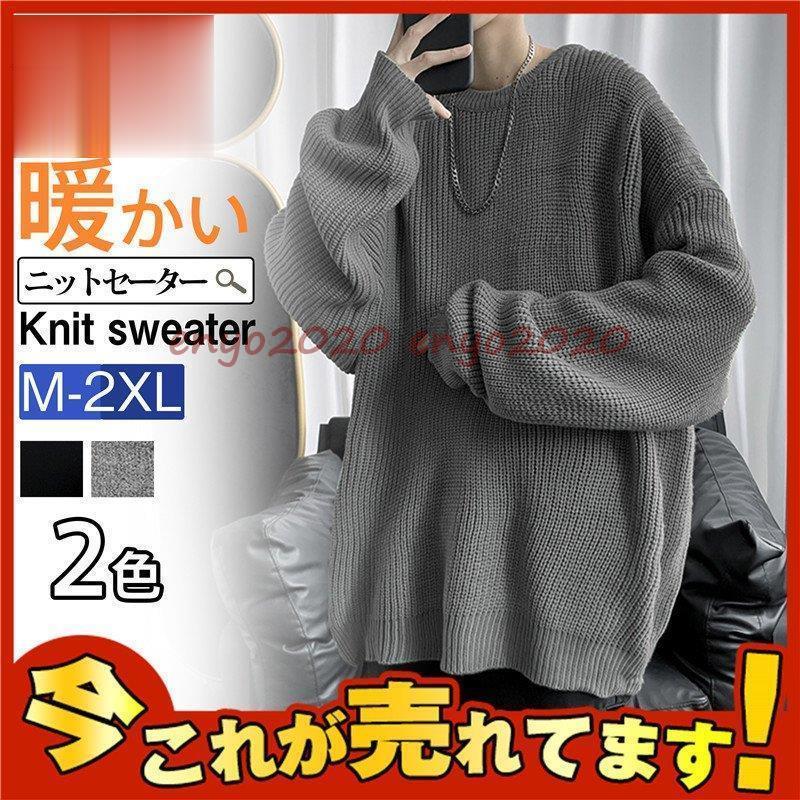オーバーサイズニットセーター メンズ 長袖 無地セーター 防寒セーター ゆったり 秋冬 インナー カットソー オシャレ カジュアル ニットトップス Dd1230 Srokkuma96 ネットファミリー 通販 Yahoo ショッピング