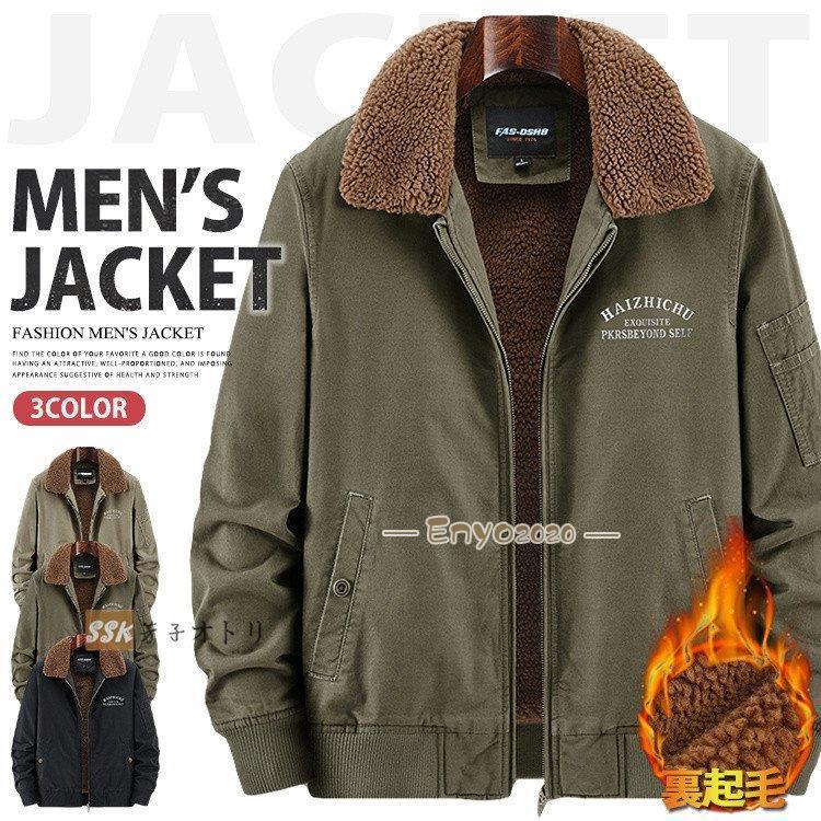 ミリタリージャケット N-1 デッキジャケット メンズ ボアジャケット ブルゾン あったか 防寒着 アウター 冬服 裏ボア ミリタリージャケット N-1 デッキジャケット メンズ ボアジャケット