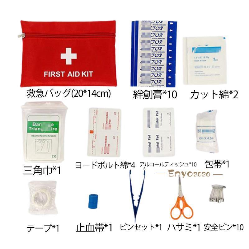 【2点10%オフ】救急セット 救急バッグ 救急箱 携帯型 小 メディカル ポーチ 小 中身 ファーストエイド 応急処置キット キット 登山 アウトドア 車用 災害 防災｜enyo2020｜02