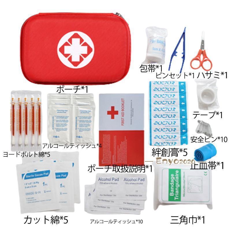 2点10%オフ】救急セット 救急 救急箱 ポーチ 小