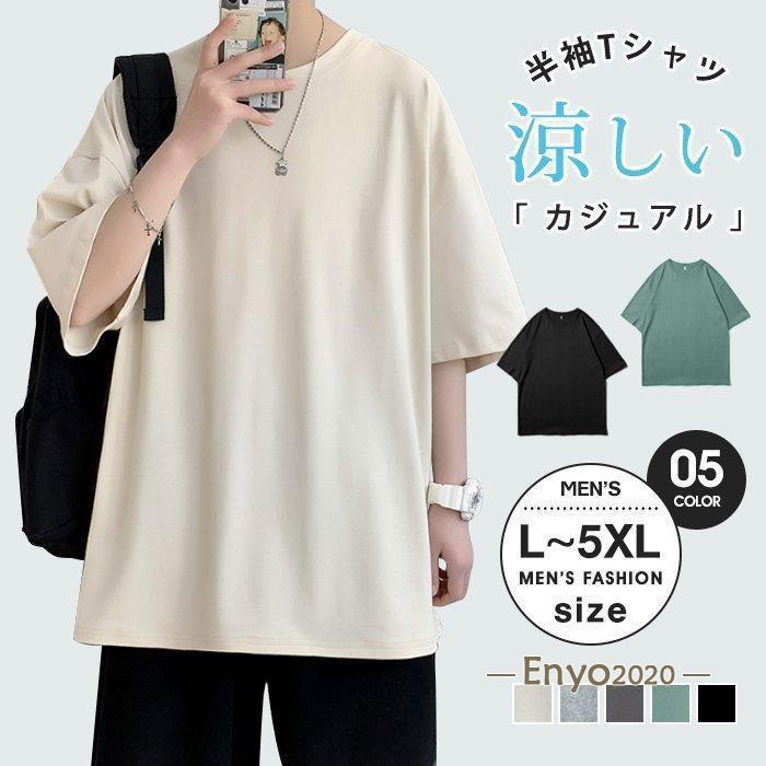 メンズファッションTシャツ 無地 半袖 T-shirt ビッグサイズ 3L 4L 5L ペア 男性 クルーネック 大きいサイズ カットソー 涼しい 夏 おしゃれ スポーツ｜enyo2020｜02