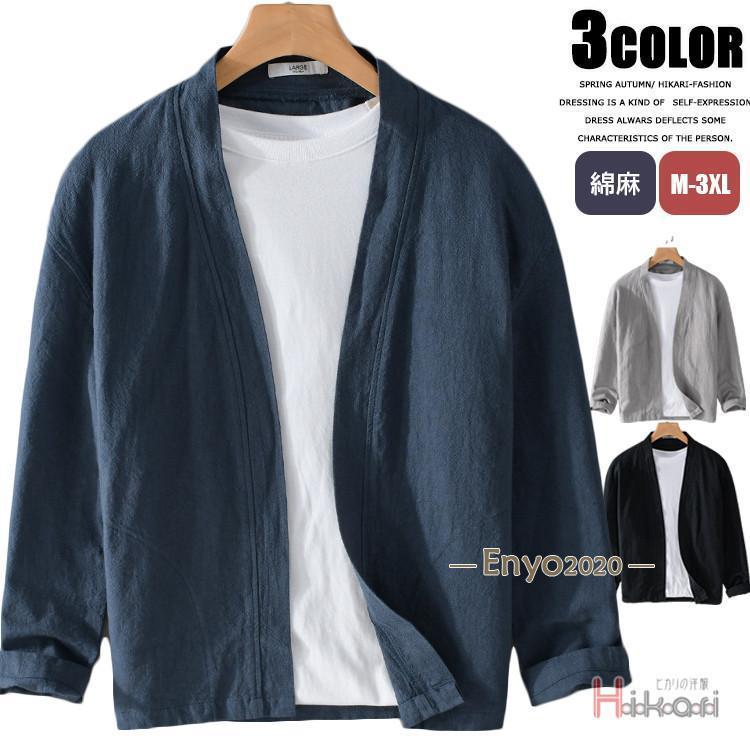 麻 羽織 メンズ カーディガン 長袖 無地 リネンジャケット クローバー株式会社 綿麻 男性用 浴衣 和服 甚平風 作務衣 冷房対策 花火大会 お祭り 麻 羽織 メンズ カーディガン 長袖 無地 リネンジャケット 綿麻 男性用