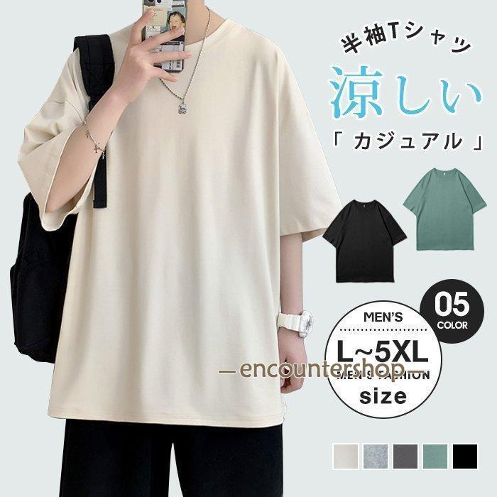 メンズファッションTシャツ 無地 半袖 T-shirt ビッグサイズ 3L 4L 5L ペア 男性 クルーネック 大きいサイズ カットソー 涼しい 夏 おしゃれ スポーツ｜enyo2020｜02