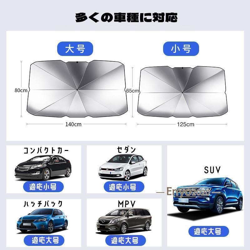 車用サンシェード 折り畳み式 傘型 車用パラソル フロントシェード フロントガラス 遮光 遮熱 車中泊 プライバシー保護 フロントカバー 収納ポーチ付き｜enyo2020｜07