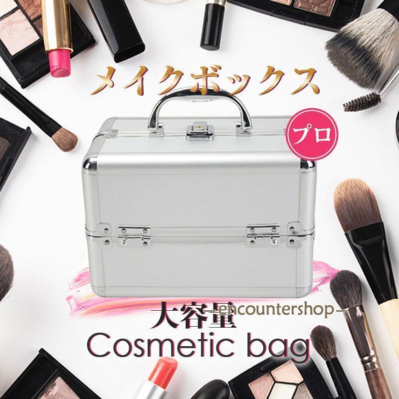 メイクボックス コスメボックス コスメ整理 持ち運びOK コスメボックス メイクボックス 大容量 プロ メイク収納 化粧品収納