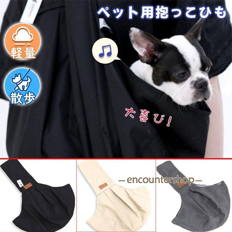 ペットスリング 犬スリング 犬 猫 小型犬 中型犬 スリングバッグ 幅広 抱っこ紐 キャリーバッグ 介護 災害 ドッグスリング 電車 旅行 軽量 | ブランド登録なし