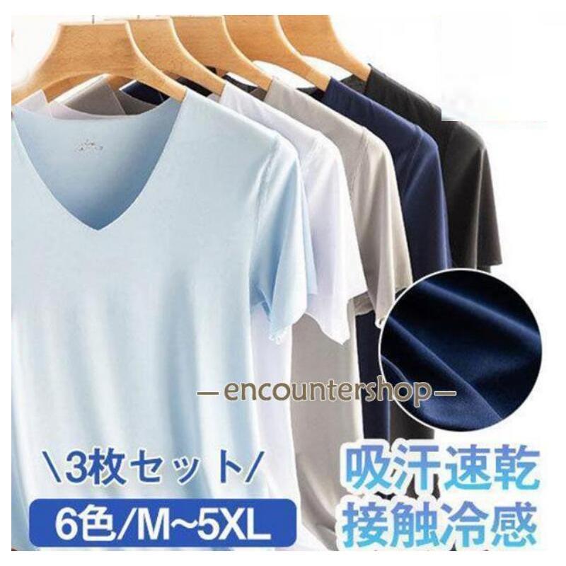 3枚セット】Tシャツ メンズ インナーシャツ Vネック 冷感 無地